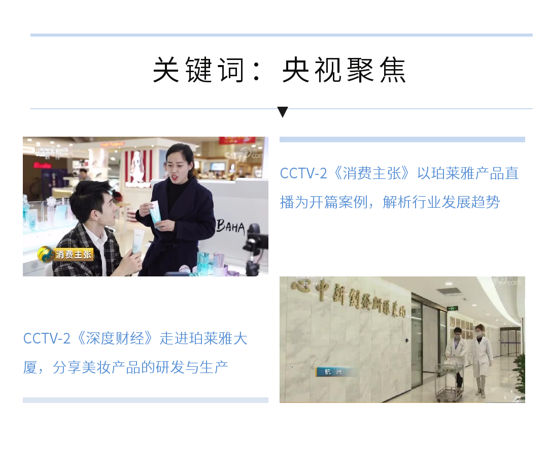 3关键词：央视聚焦.png